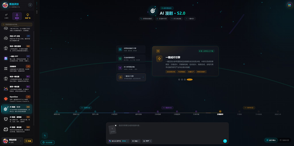 全自动分镜漫剧制作流程